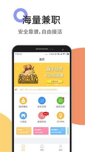 赏金榜APP