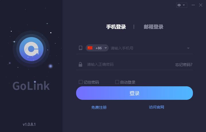 GoLink加速器v1.0.8.3