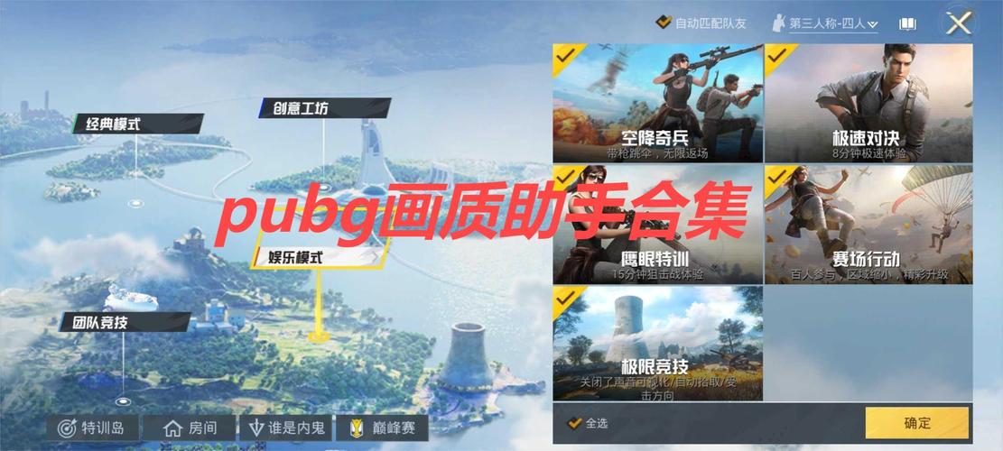 PUBG画质助手最新版本