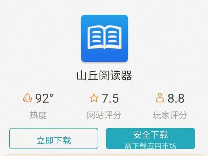 山丘阅读器APP