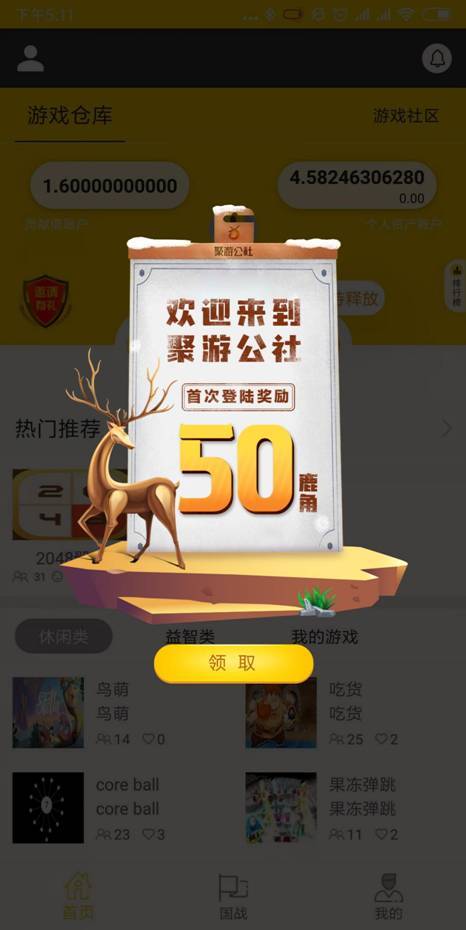 聚推游app