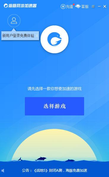 海豚手游加速器v4.0.7