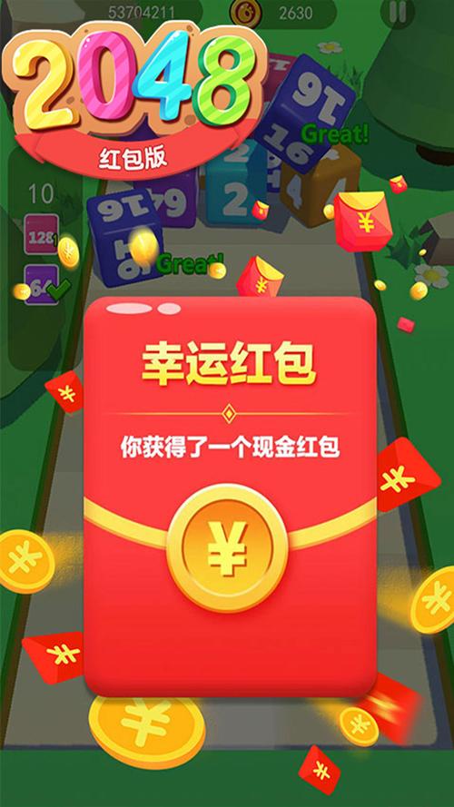 2048球球大作战红包版2020