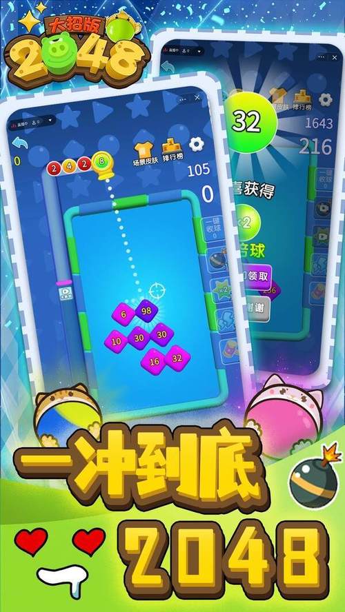 2048弹弹球领红包版