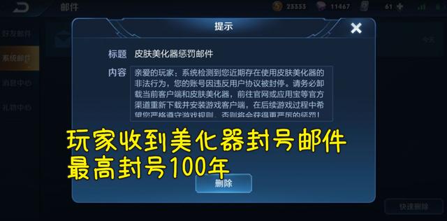 王者荣耀皮肤美化包7.0不封号