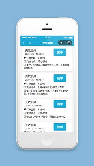 文字录入的接单app