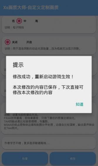 红仙画质助手V1.8答案