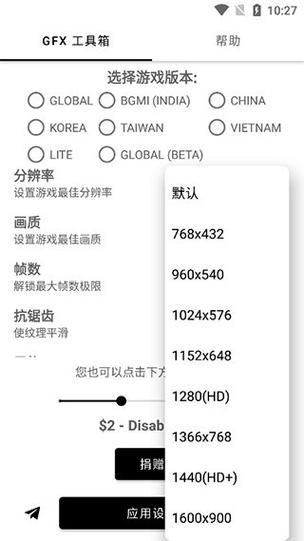 gfx工具箱2023最新版本27m