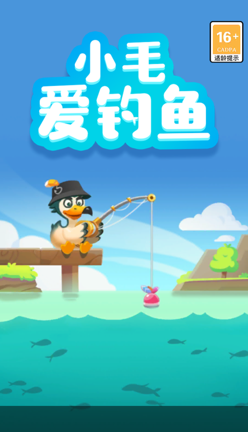 小毛爱钓鱼app