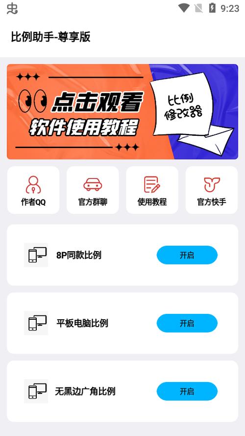 比例助手正式版v2.0.5