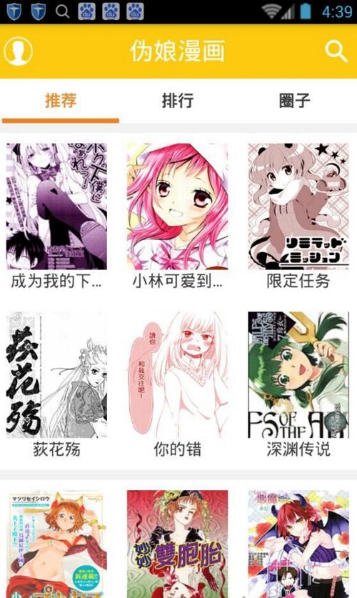 伪娘漫画app安卓手机版下载