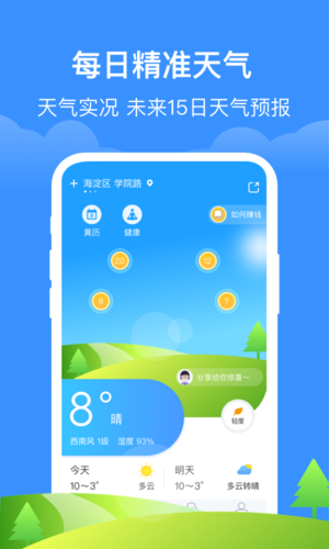 如意天气红包版赚钱app