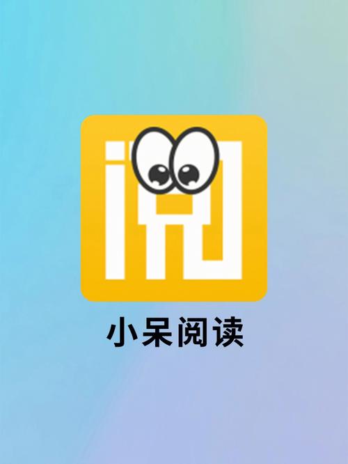 小呆阅读官网版