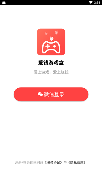 爱钱游戏盒试玩赚钱v1.0.0