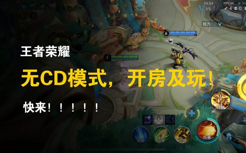 王者荣耀无cd软件v45.1