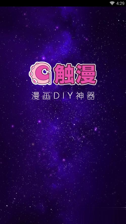 触漫极速版官方