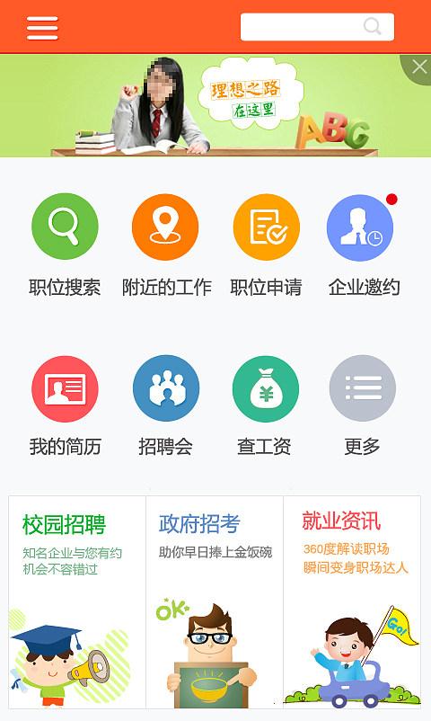 职趣找工作app手机版下载