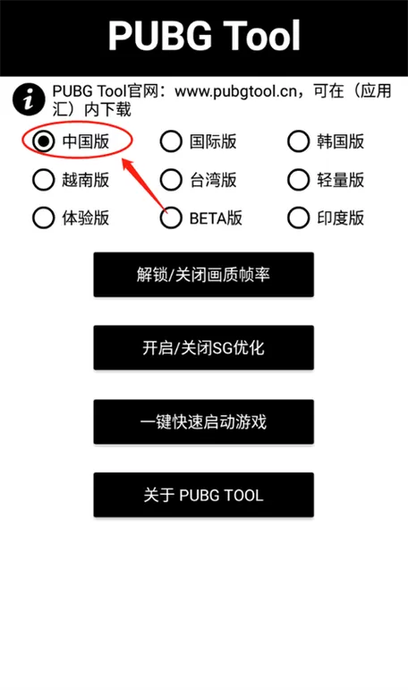 pubgtool画质助手最新版下载