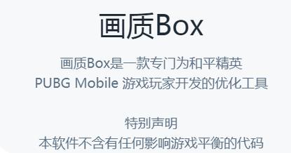 画质box2.3