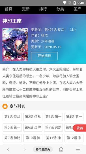 阅站漫画v1.1.110 版本