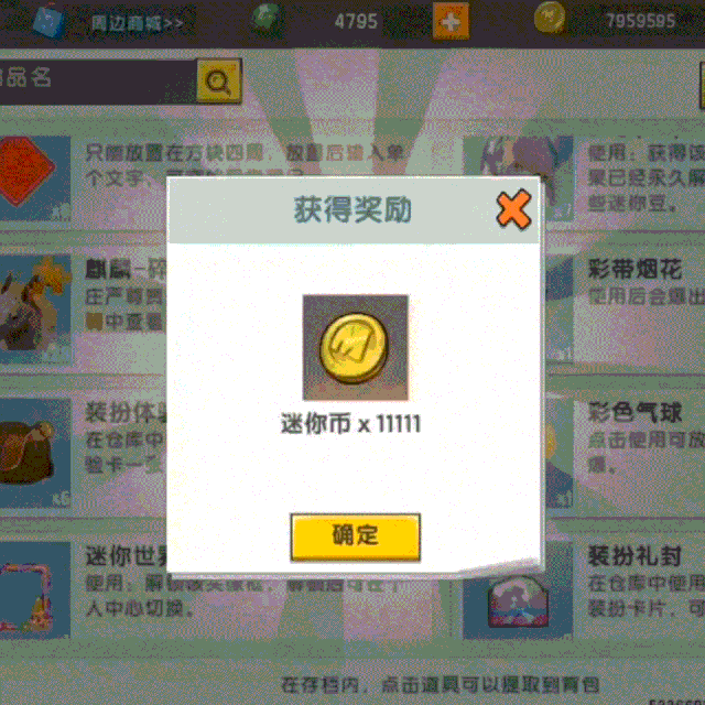 迷你世界激活码领迷你币最新版本纯净版