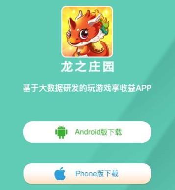 龙之庄园官方版app最新红包版下载