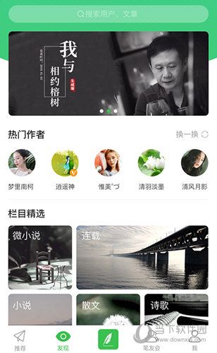 相约榕树app