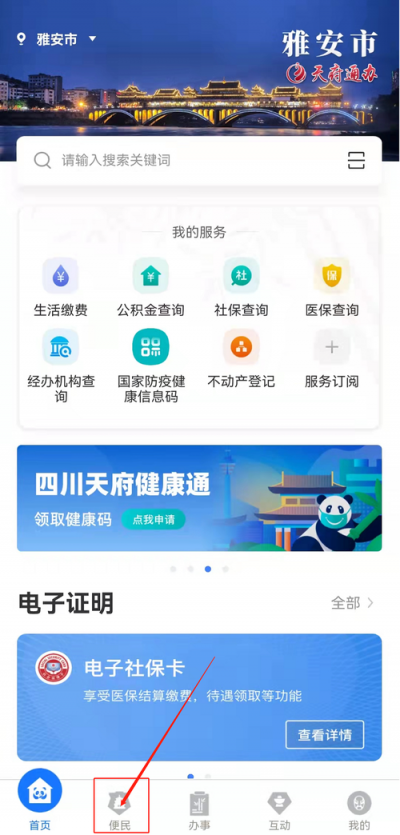 四川天府通办app最新版下载