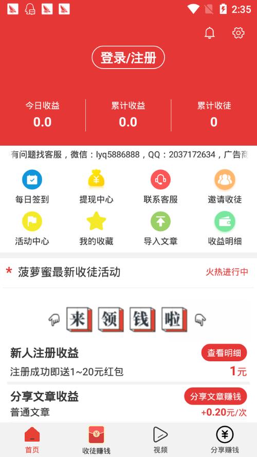 好赚赚钱app