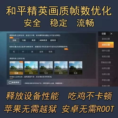 和平精英90帧画质修改器v2.0