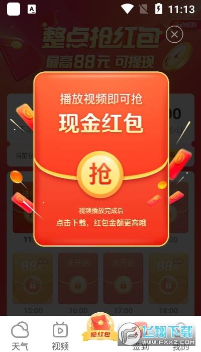 幸运天气红包版能提现app