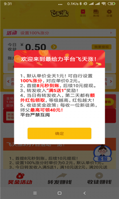 飞天涨app