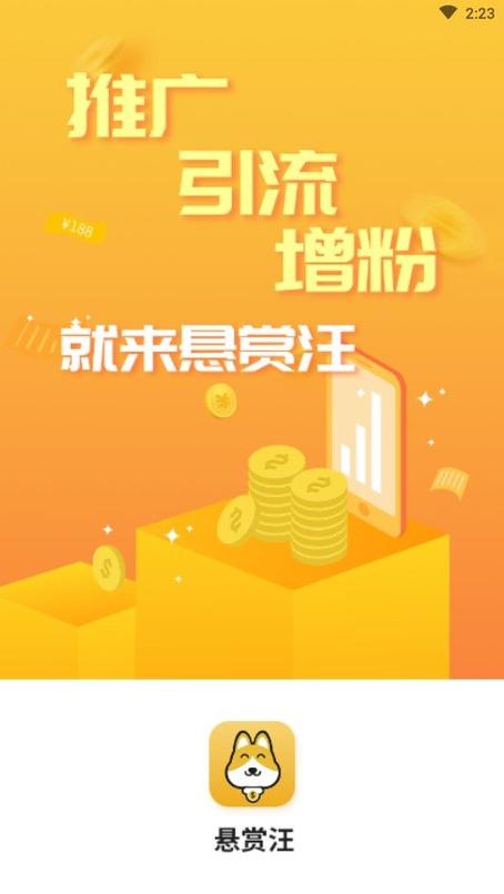 悬赏汪(APP下载最新版)