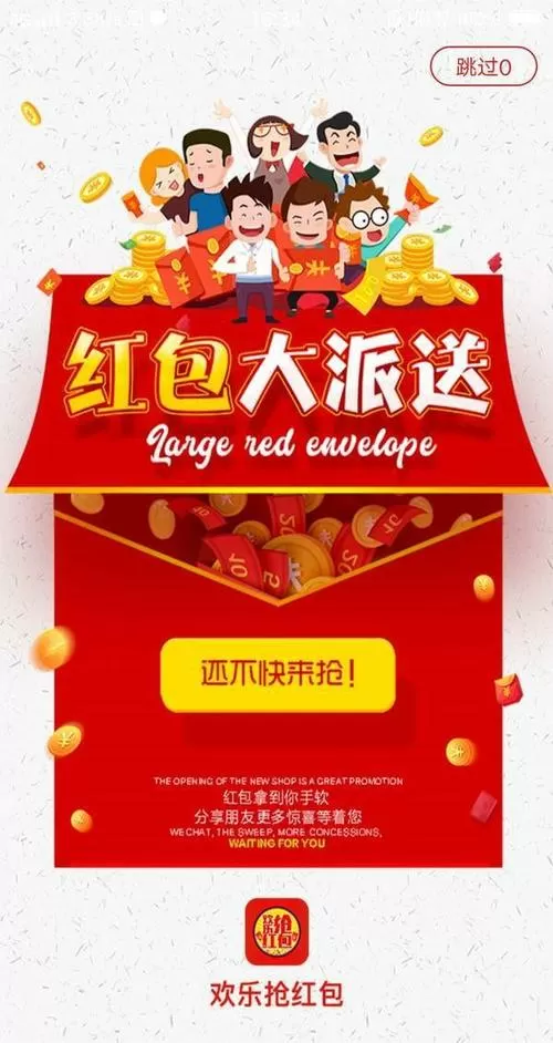 欢乐抢红包极速版下载安装