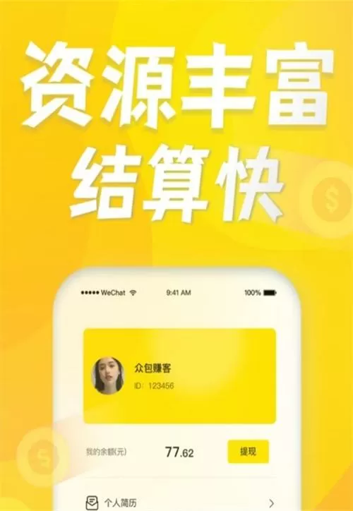 赚客众包app