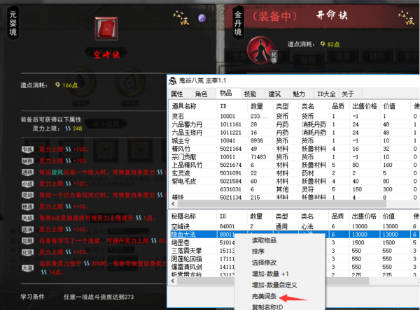 鬼谷八荒Steam离线修改器