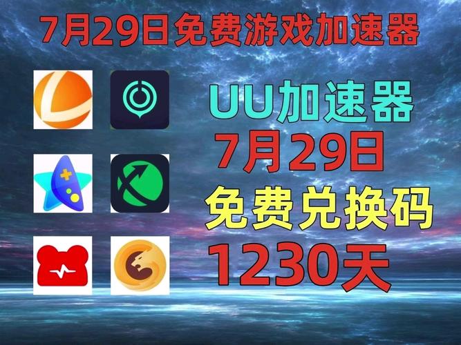 uu手游加速器2.0