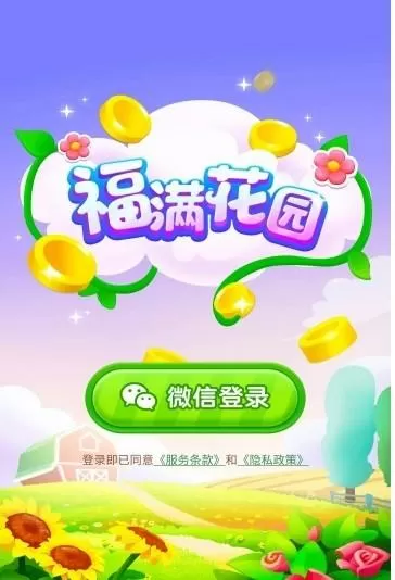 多福花园红包版APP