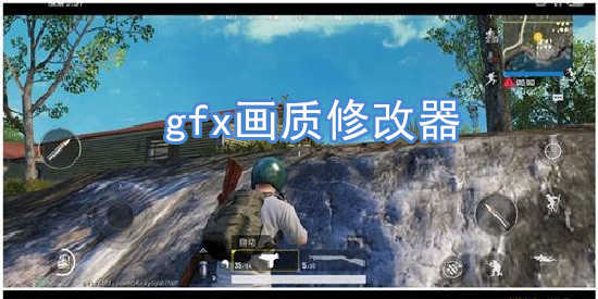 gfx画质修改器2023免费无限制版