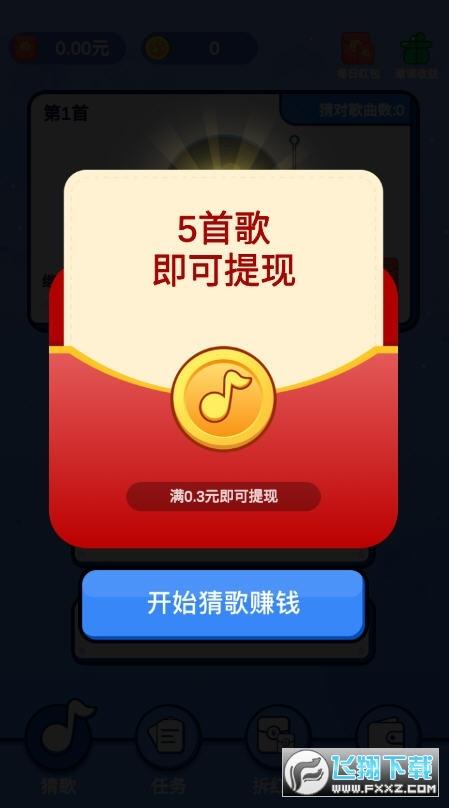 点点猜歌赚钱app