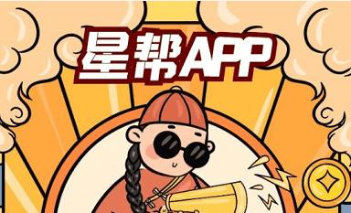 星帮app官方版