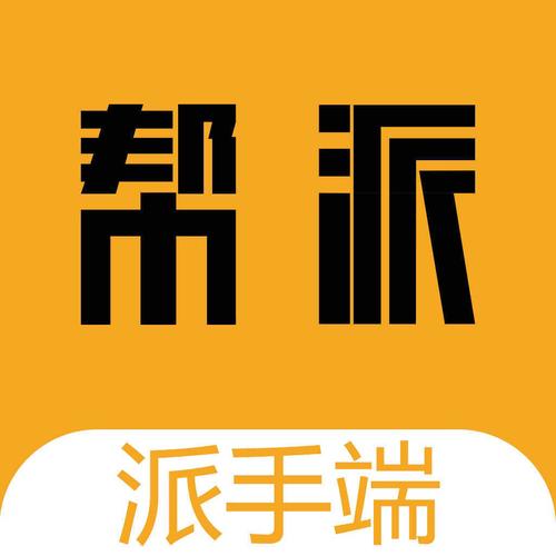 帮派app污版