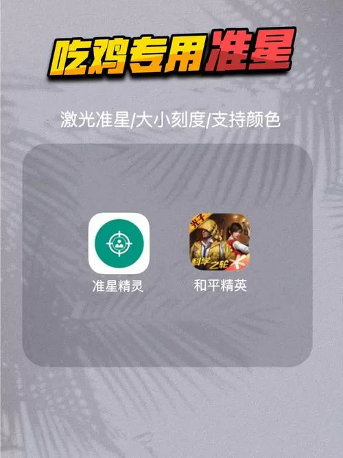 准星大师破解版