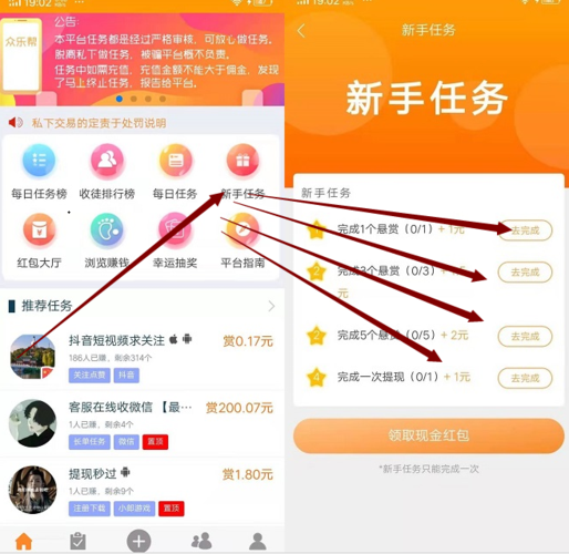 乐嗨帮悬赏任务赚钱v1.0