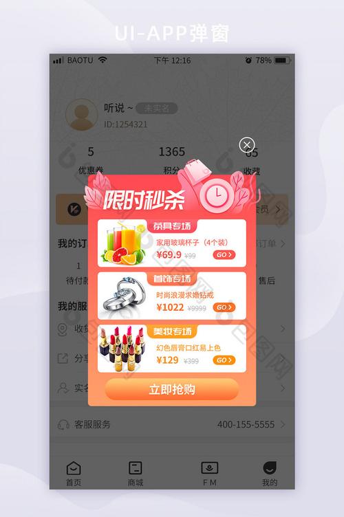 秒杀精灵自动抢购秒杀软件app