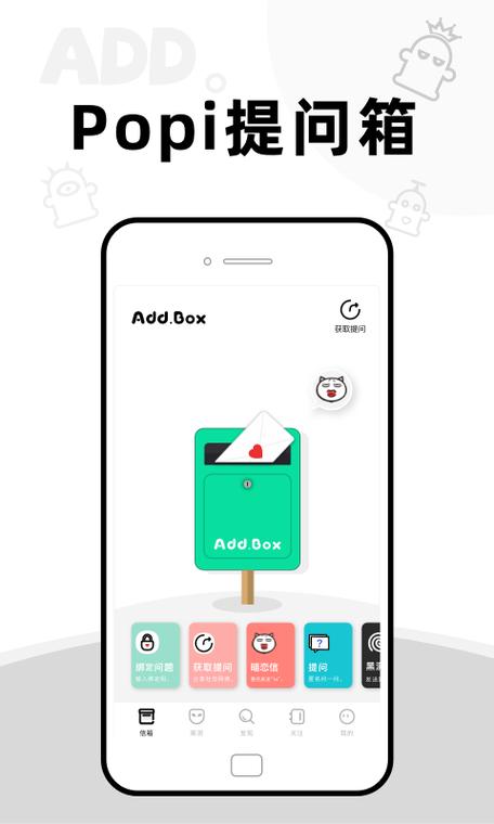 ADDBOX官网版