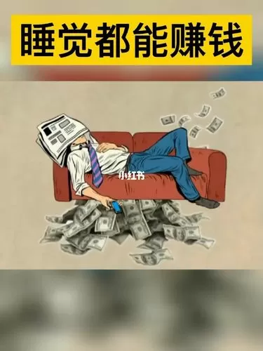 睡觉宝赚钱下载