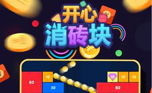 我要消砖块红包版v1.0.1