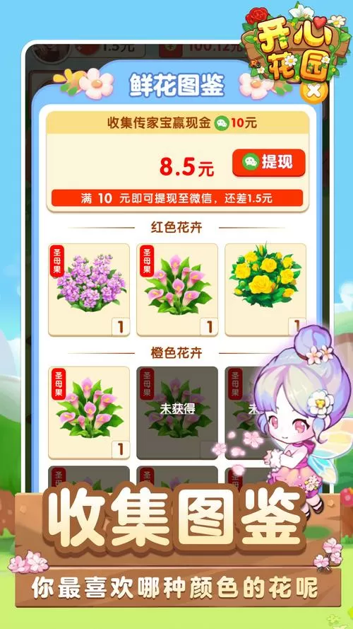 开心花园红包最新版