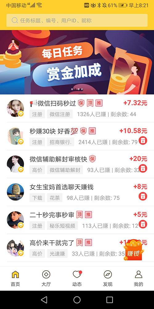 优推联盟赚钱APP